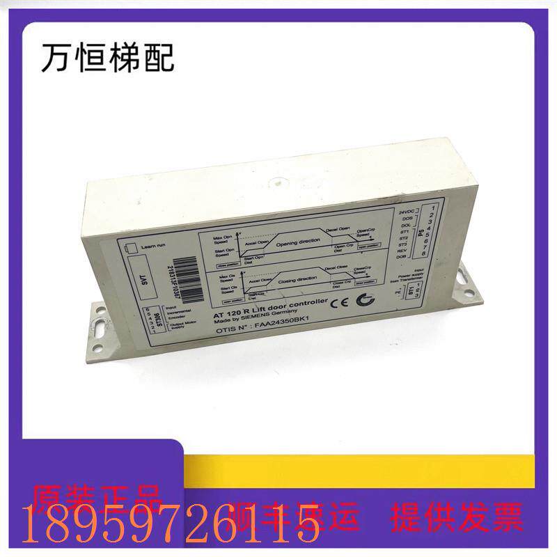 议价OTIS西子奥的斯电梯门机控制器变频器AT120门机盒FAA24350BK1