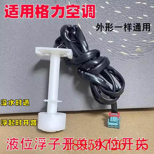 全新适用于多联机天花机通用液位感应开关水位浮子开关传感器询价