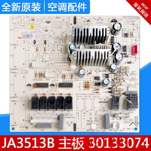 适用空调 主板 JA3513B 30133074 GRJ4G-A1 全新电脑板电路板询价