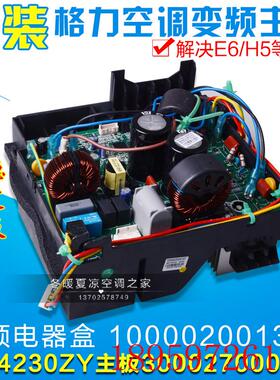适用空调变频电器盒 100002001341 300027000119主板W84230ZY询价