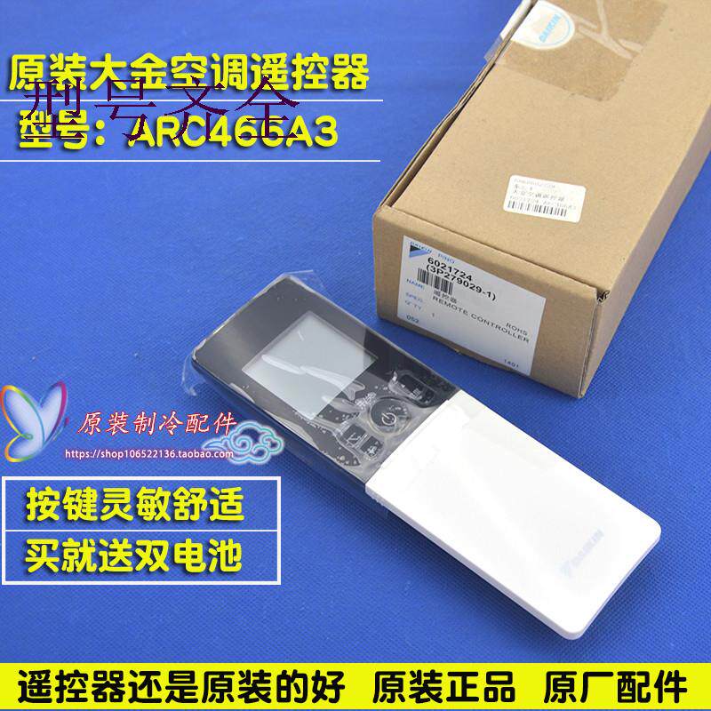 适用全新大金空调遥控器ARC466A3 柜机遥控器FTXF135KC-W遥控器