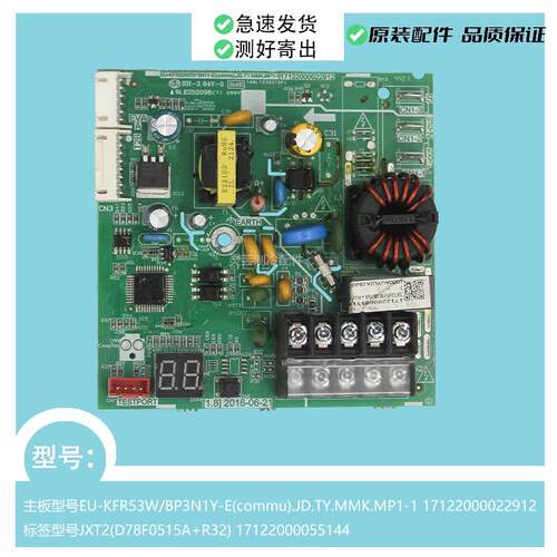 适用于美的空调17122000022912线路板EU-KFR53W/BP3N1Y-E(commu)