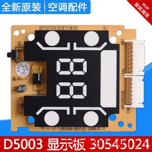 2P清巧 遥控接收板GRJ500 D5003 30545024 B询价 显示板 适用空调