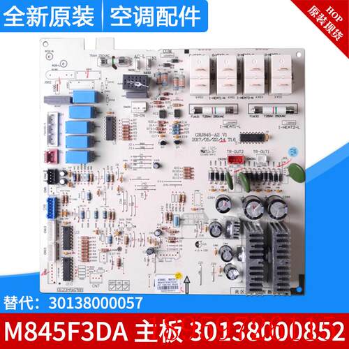 全新原装空调主板30138000852 M845F3DA内机板替代3013800005询价