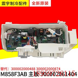300002000874询价 300002000488 适用主板300002061404 M858F3AB