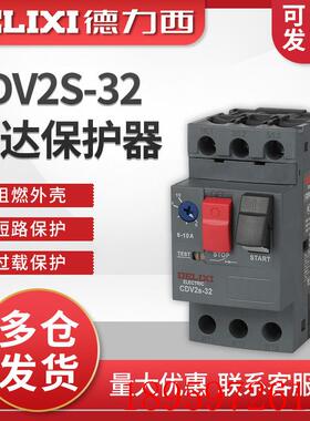 马达保护断路器CDV2S-32 GV2-ME08C电动机NS2-25 6.6~1询价