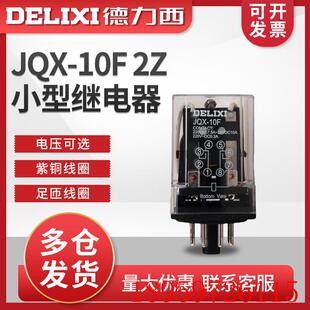 2Z八圆脚AC220VDC24V AC询价 10F 大功率中间继电器通用JQX