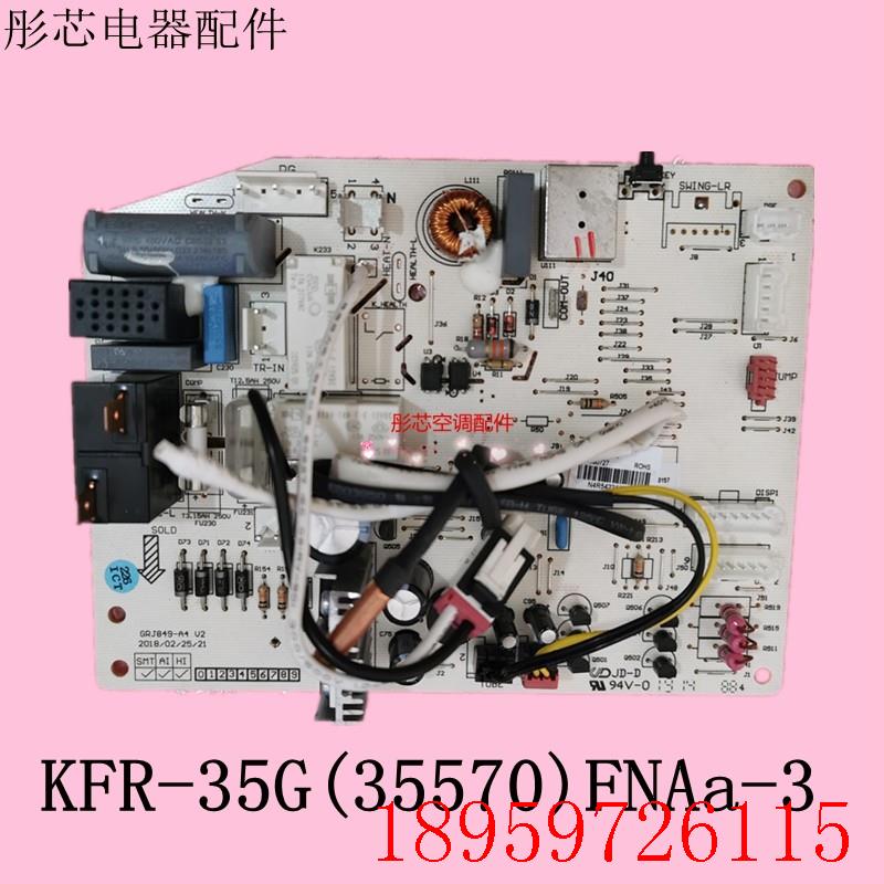 变频空调Q迪内机主板KFR-35G(35570)FNBa-3/FNEa-2/FNEa-询价 - 实物图