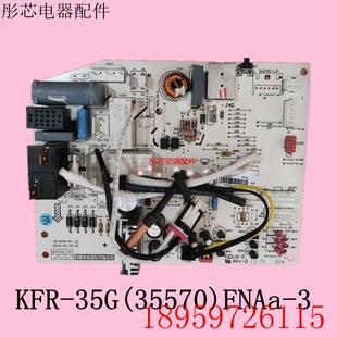 变频空调Q迪内机主板KFR-35G(35570)FNBa-3/FNEa-2/FNEa-询价