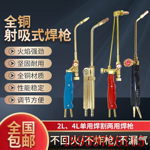 焊枪空调专用氧焊枪2升氧气焊2l小焊枪铜管液化气煤气切割枪询价