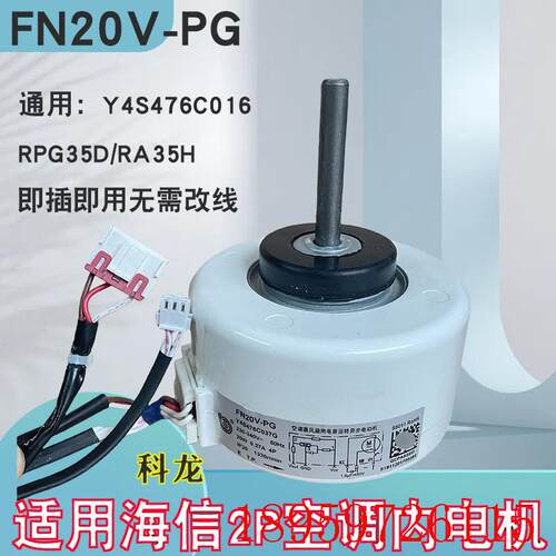 适用海信科龙2P挂机空调内电机Y4S476C016 RPG35D RA35F 出风询价