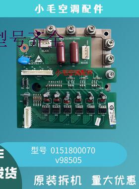 hai中央空调电脑板   0151800070   室外机变频模块板  V98505