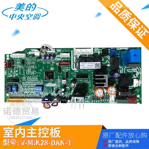 议价中央空调配件风管机室内主板V-MIK28-DAN-T电脑板原装全