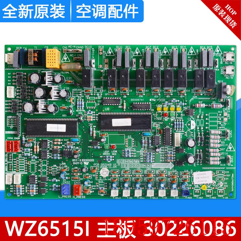 适用空调配件 WZ6515I 主板 30226086 线路板 电脑板 GRZW6B询价