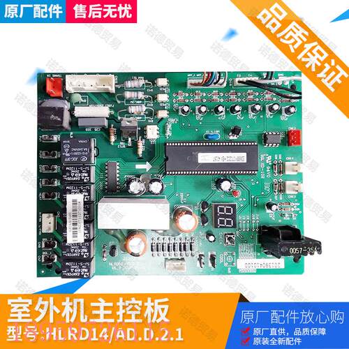 议价冷水(热泵)机组室外主板HLRD14/AD.D.2.1数码电脑板原装