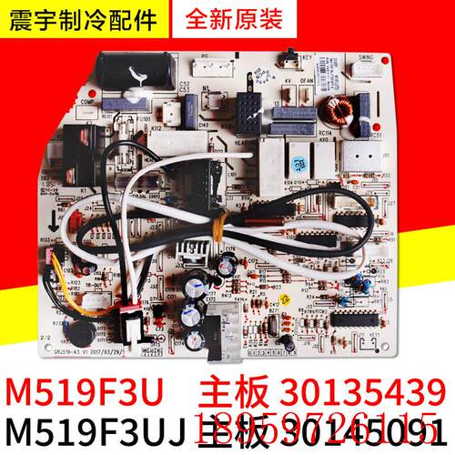 适用空调配件  M519F3U  M519F3UJ 30145091 30135439 主板询价