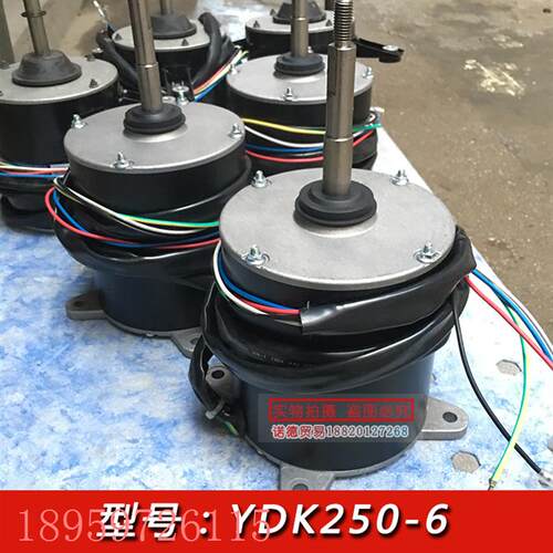议价全新空调10P外风机马达YDK250-6外电机