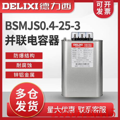 电容器BSMJS0.4-25-3自愈式低压 并联电力电容无功补偿询价
