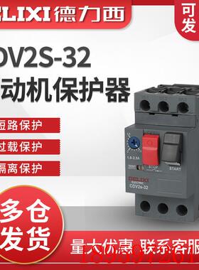马达保护断路器CDV2S-32 GV2-ME08C电动机NS2-25 1.6~2询价