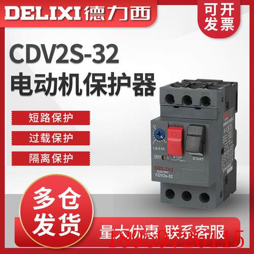 马达保护断路器CDV2S-32 GV2-ME08C电动机NS2-25 1.6~2询价