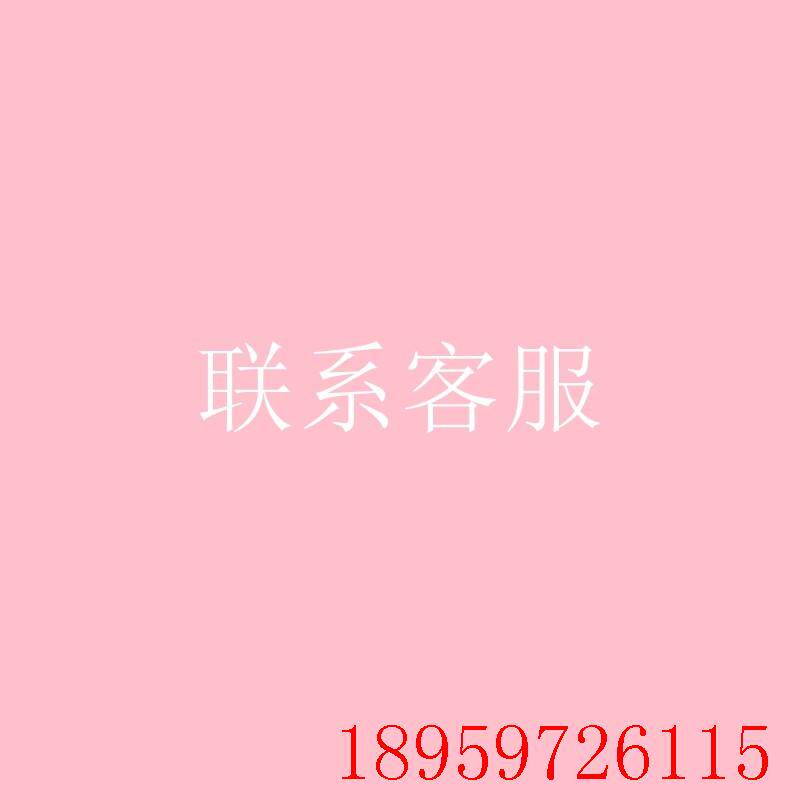 联系客服确认  联系客服确认  联系客服确认询价