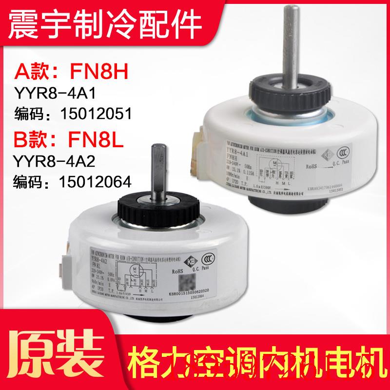 适用空调电机 FN8L 15012064 内机风机马达 FN8H YYR8-4A2询价