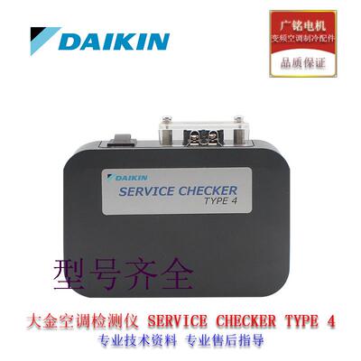 原装全新空调SERVICE CHECKER TYPE 4检测仪维修检测故障修复