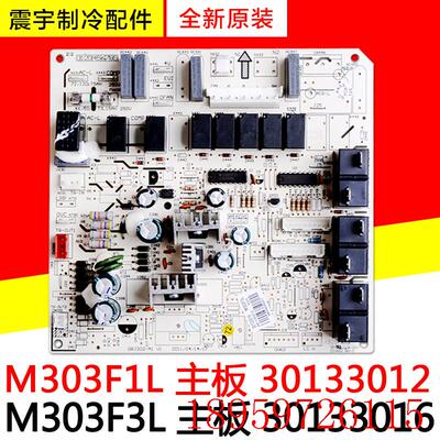 适用空调配件 M303F3L 30133016 全新主板 M303F1L 30133012询价