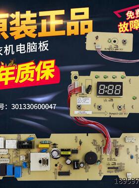 天滚板TG6129(S线控3006047小鹅筒洗衣机电脑0-0E)路制主板13300