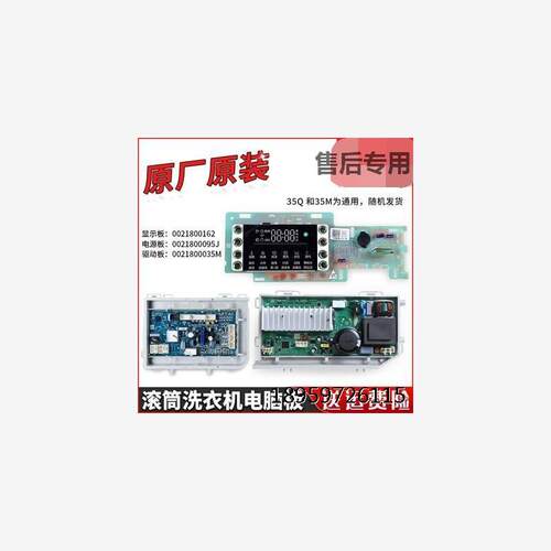 1016适用海尔洗机示主板G