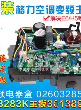 适用变频空调电器盒0260328522 外机主板 30138941 W8283K询价