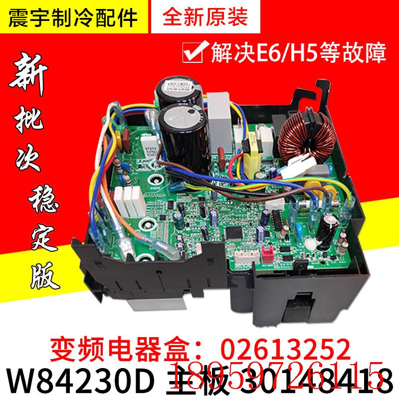 适用空调 外机变频电器盒 02613252 30148418 主板 W84230D询价
