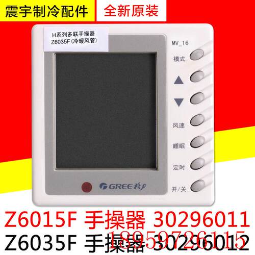 适用空调风管机Z6015F 30296011手操器Z6035F 30296012线控器询价