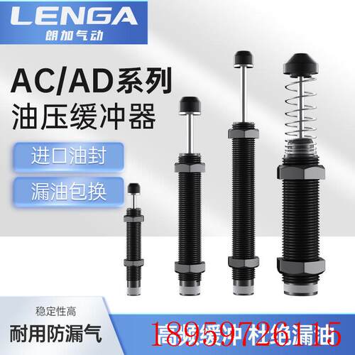 亚德客型气动液压油压缓冲器AD1416阻尼减震器机械手AC0806 1询价