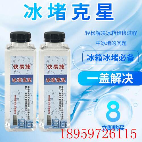 冰箱冰堵克星维修专用工具用甲醇堵漏剂配件冰柜毛细管管路清询价