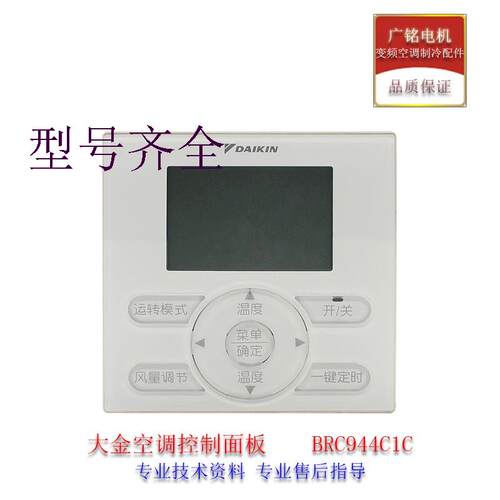 适用控制面板BRC944C1C原装全新拆机3MX4MX有线遥控器组件