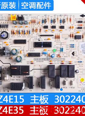 空调 WZ4E35 30224058 主板 WZ4E15 30224057 电脑板 电路板询价