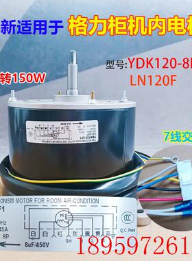 适用于5匹空调柜机内电机LN120F YDK120-8F1送风马达通用150W询价