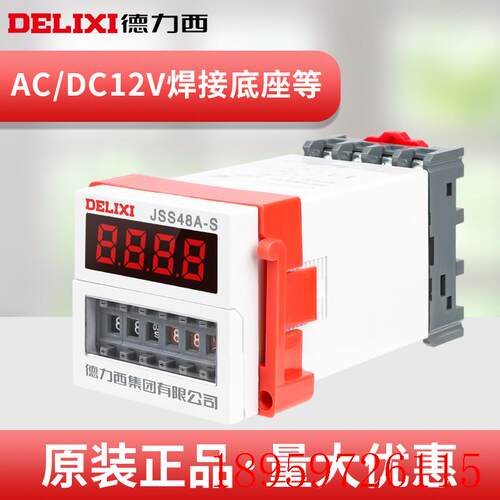 JSS48A数显时间继电器AC12DC焊接底座0.01S-99H9DH48A-询价