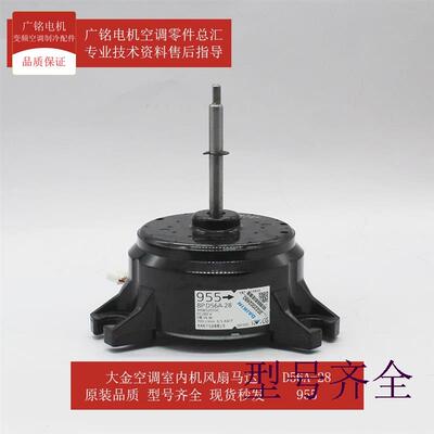 适用室内机风扇马达955全新D56A-28原装6015447电机FXFP71LVC