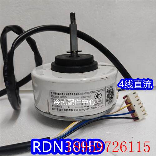 全新适用于空气调节器用塑封无刷直流电动机RDN30HD反转4线询价