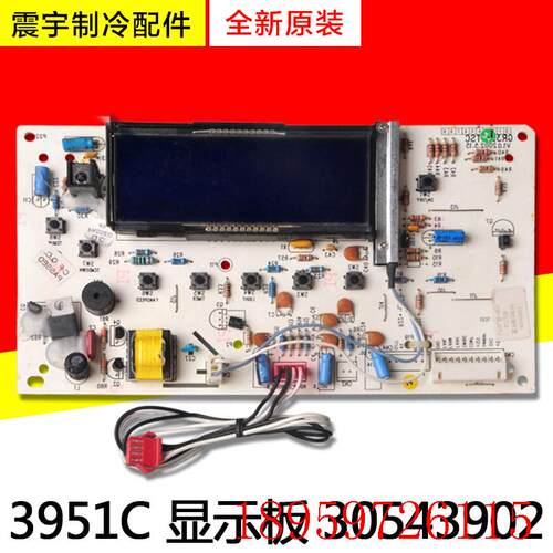 适用空调 蓝极光显示板 3951C 30543902 全新控制板询价