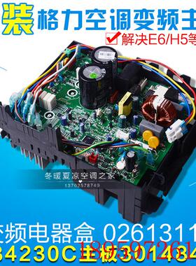 适用变频空调福乐园 主板 30148417 W84230C 电器盒 02613111询价