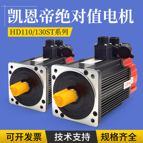 询价凯恩帝KND伺服电机HD130ST-M04025LM1B绝对值电机110ST-M0403