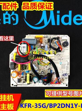 KFR-35G/BP2DN1Y-LA(3)变频空调主板BP2内机电脑板通用全新