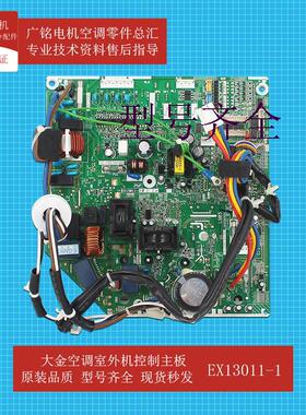 适用空调室外机控制主板EX13011-1原装6024475全新4MXS100AA