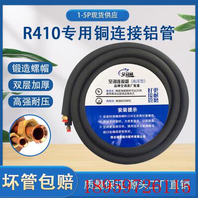 空调铝管连接管专用吕管3米管子铜铝管合金管加厚32/410空调询价