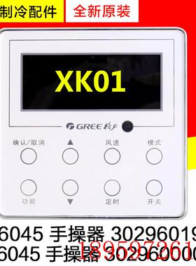 适用手操器 XK01 300001060368 30296019 30296000018 ZX6045询价