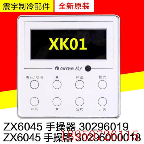 适用手操器 XK01 300001060368 30296019 30296000018 ZX6045询价