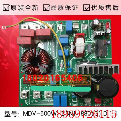 全新适用中央空调主板MDV-500W/DSN1-880(G).D.1.1室外电源板询价